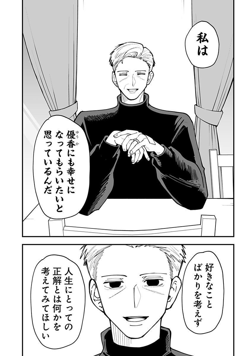 Ki ni naru Kurumi-san! Chap 54 - Next Chap 55
