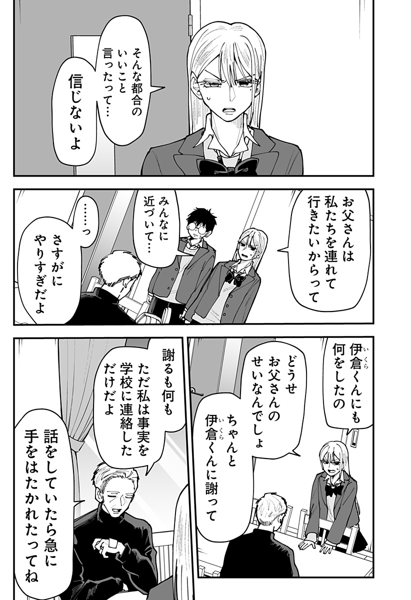 Ki ni naru Kurumi-san! Chap 54 - Next Chap 55