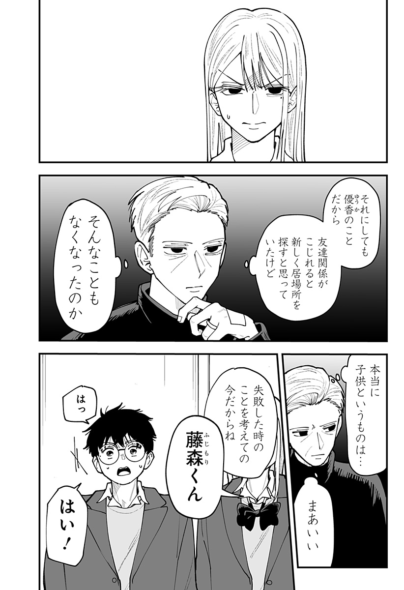 Ki ni naru Kurumi-san! Chap 54 - Next Chap 55