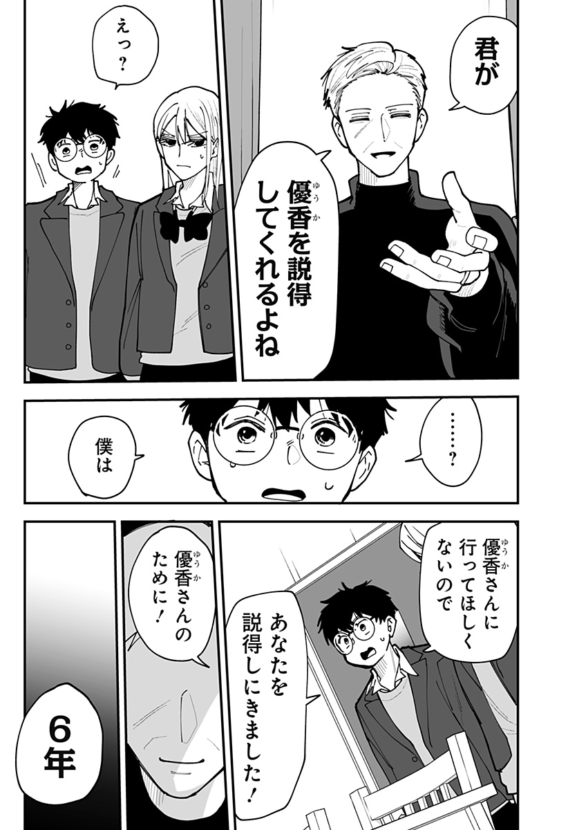 Ki ni naru Kurumi-san! Chap 54 - Next Chap 55