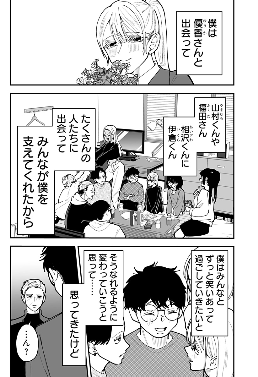 Ki ni naru Kurumi-san! Chap 54 - Next Chap 55