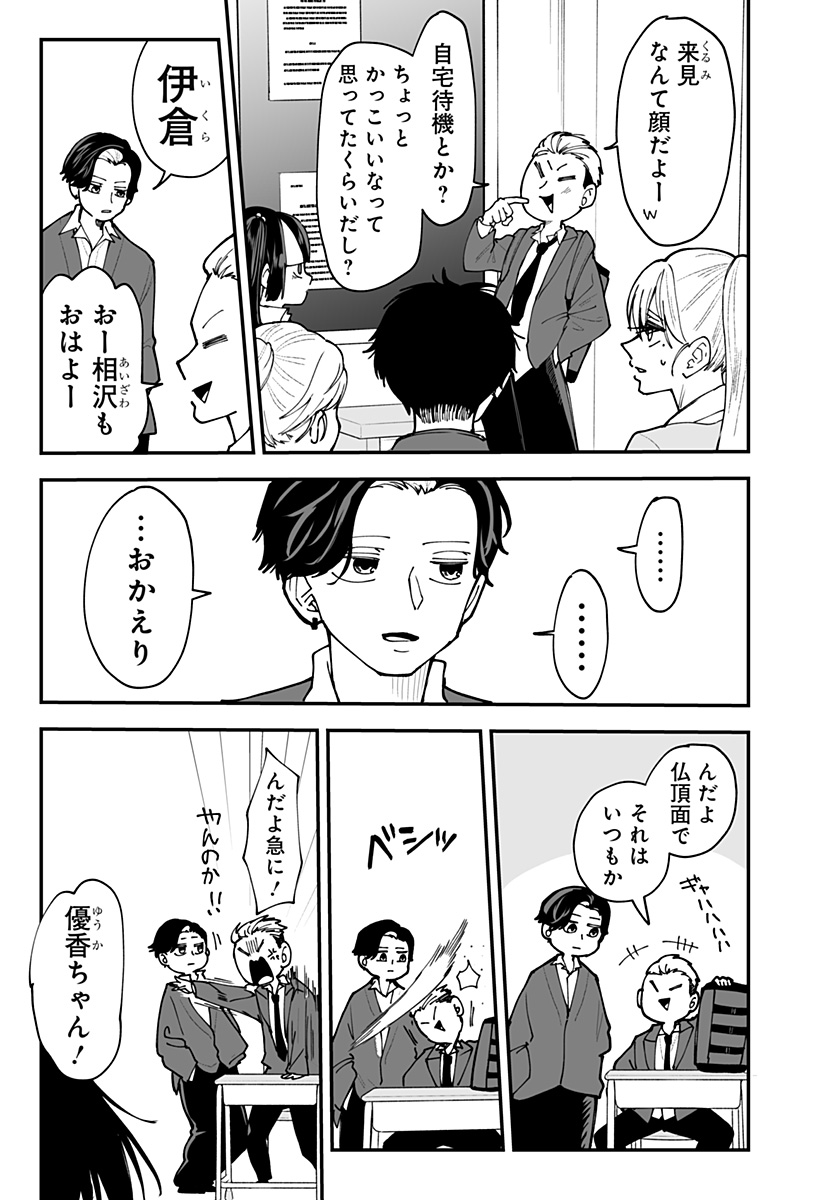 Ki ni naru Kurumi-san! Chap 55 - Next Chap 56