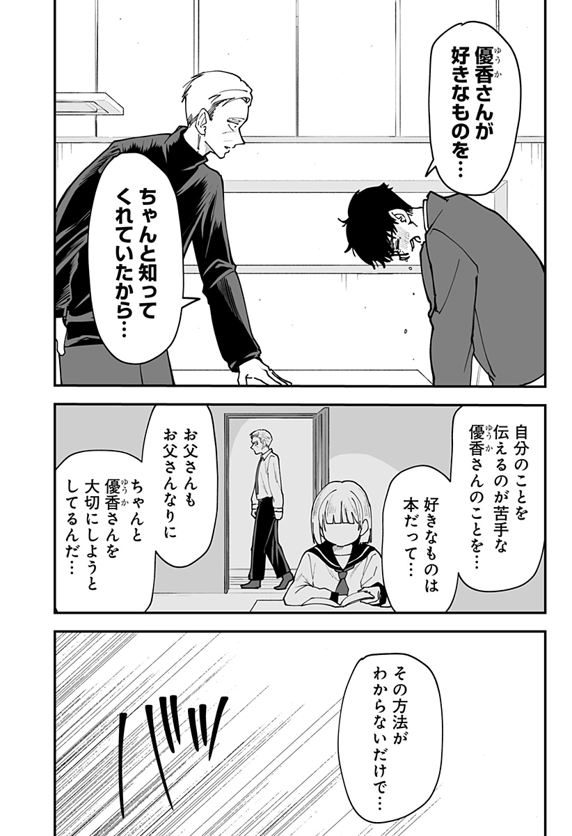 Ki ni naru Kurumi-san! Chap 55 - Next Chap 56