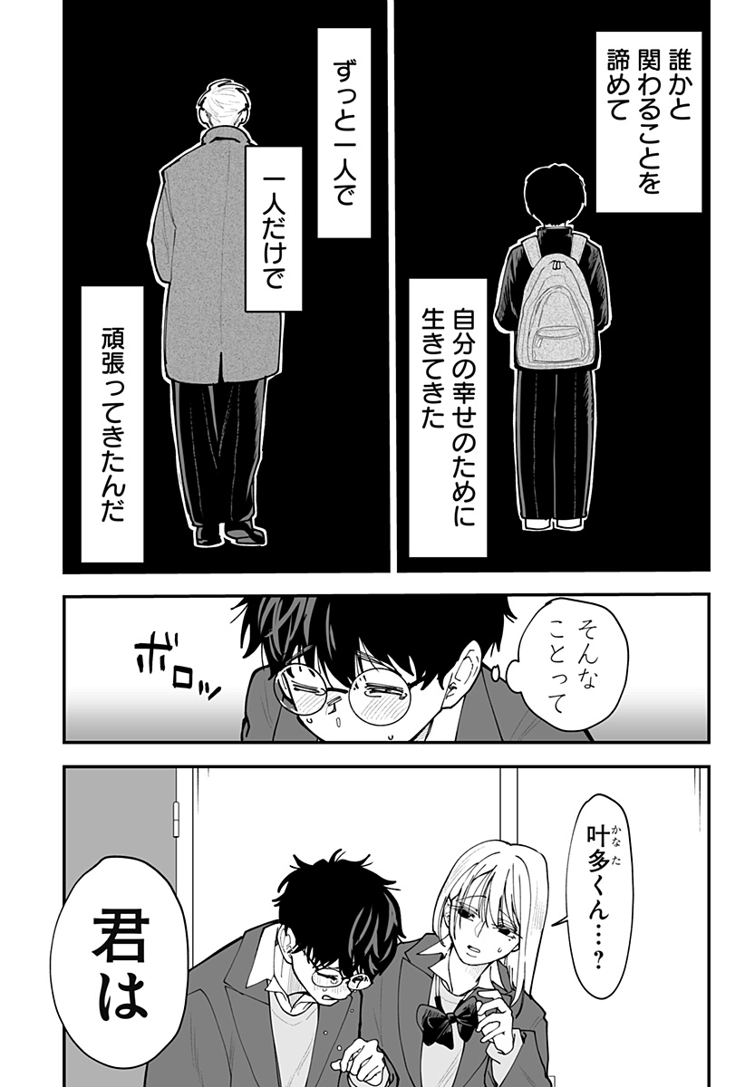 Ki ni naru Kurumi-san! Chap 55 - Next Chap 56