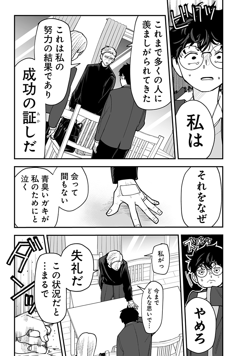 Ki ni naru Kurumi-san! Chap 55 - Next Chap 56
