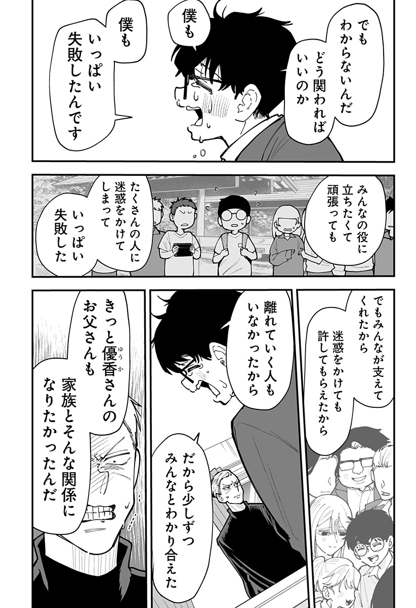 Ki ni naru Kurumi-san! Chap 55 - Next Chap 56