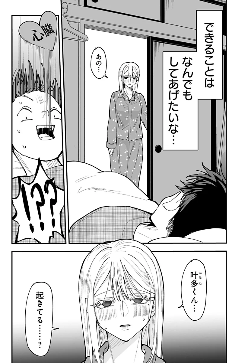 Ki ni naru Kurumi-san! Chap 56 - Next Chap 57