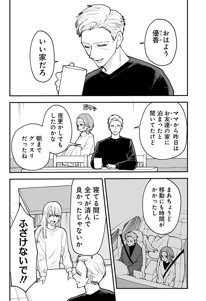 Ki ni naru Kurumi-san! Chap 58 - Next Chap 59