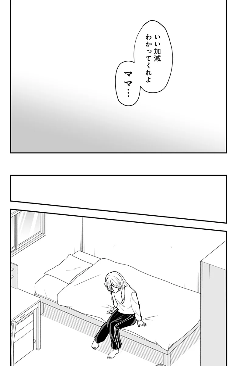 Ki ni naru Kurumi-san! Chap 58 - Next Chap 59
