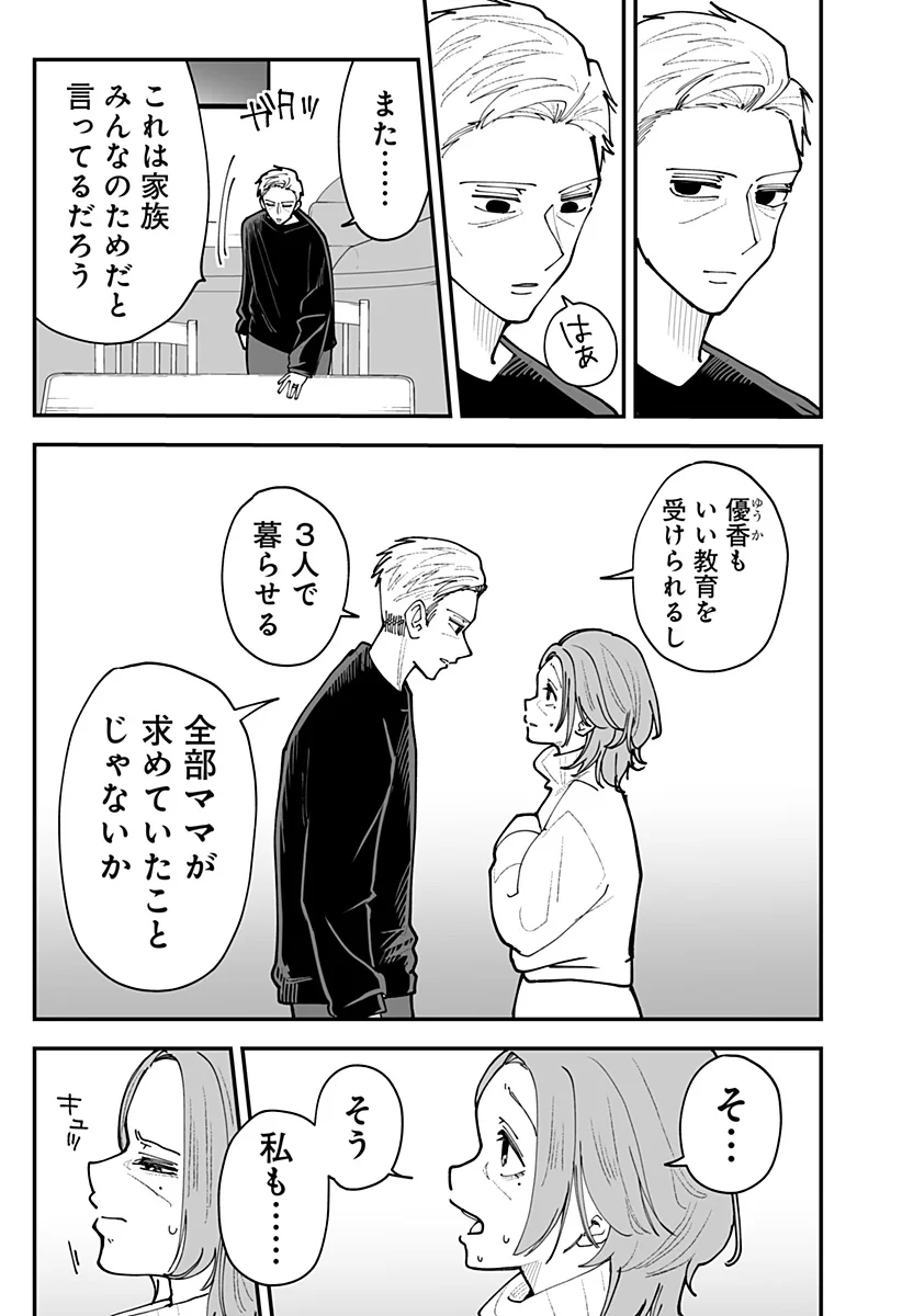 Ki ni naru Kurumi-san! Chap 58 - Next Chap 59