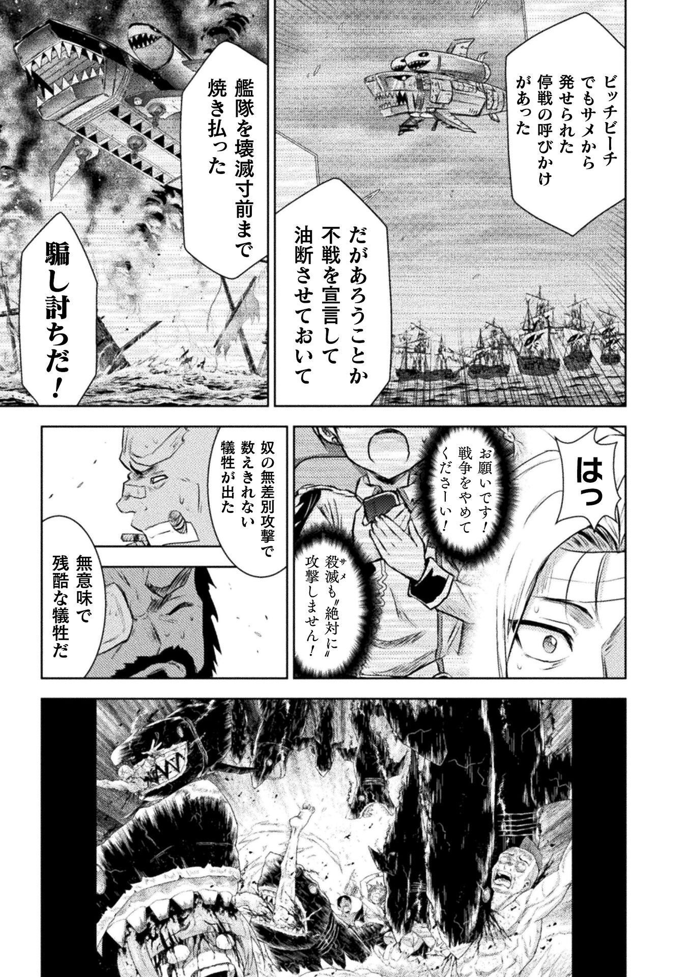 異世界喰滅のサメ Chap 52 - Next Chap 53