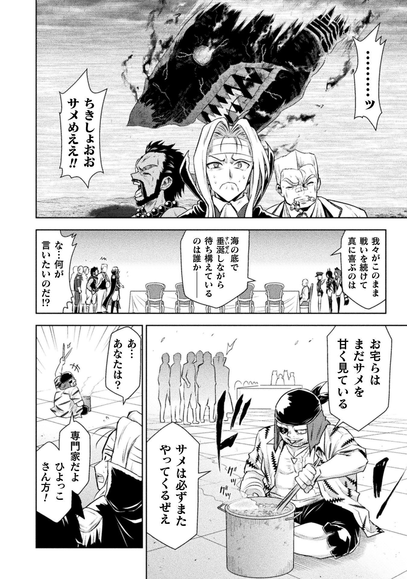 異世界喰滅のサメ Chap 52 - Next Chap 53
