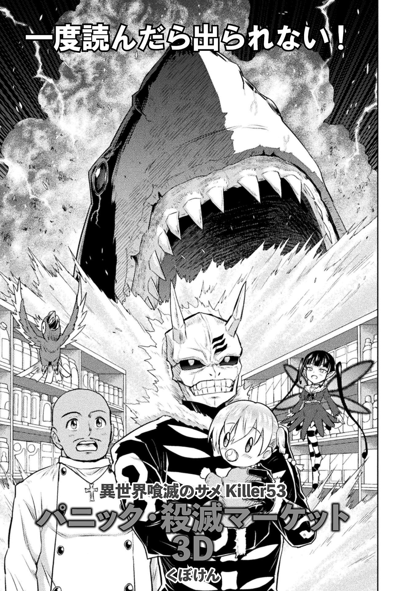 異世界喰滅のサメ Chap 53 - Next Chap 54