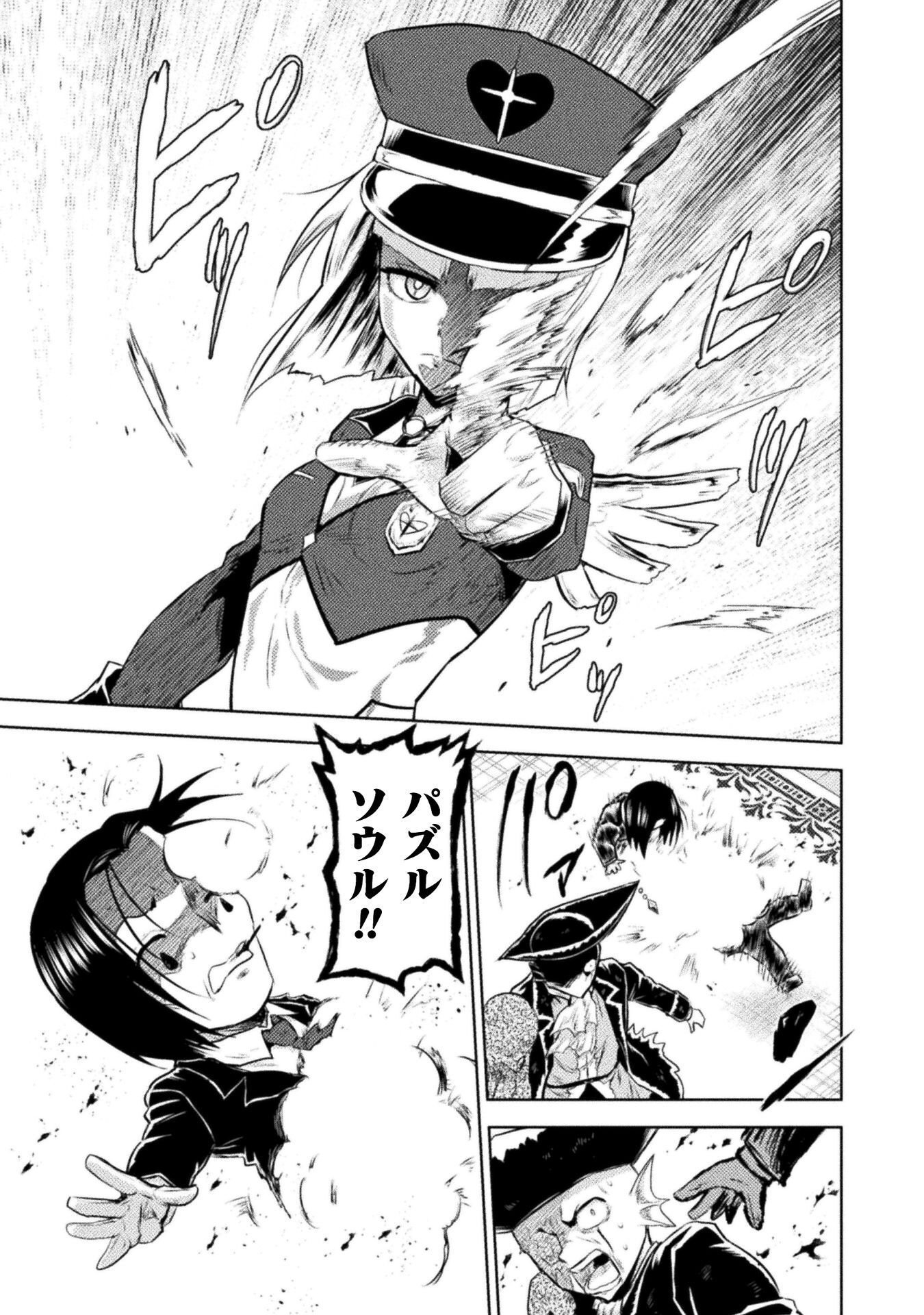 異世界喰滅のサメ Chap 54 - Next Chap 55