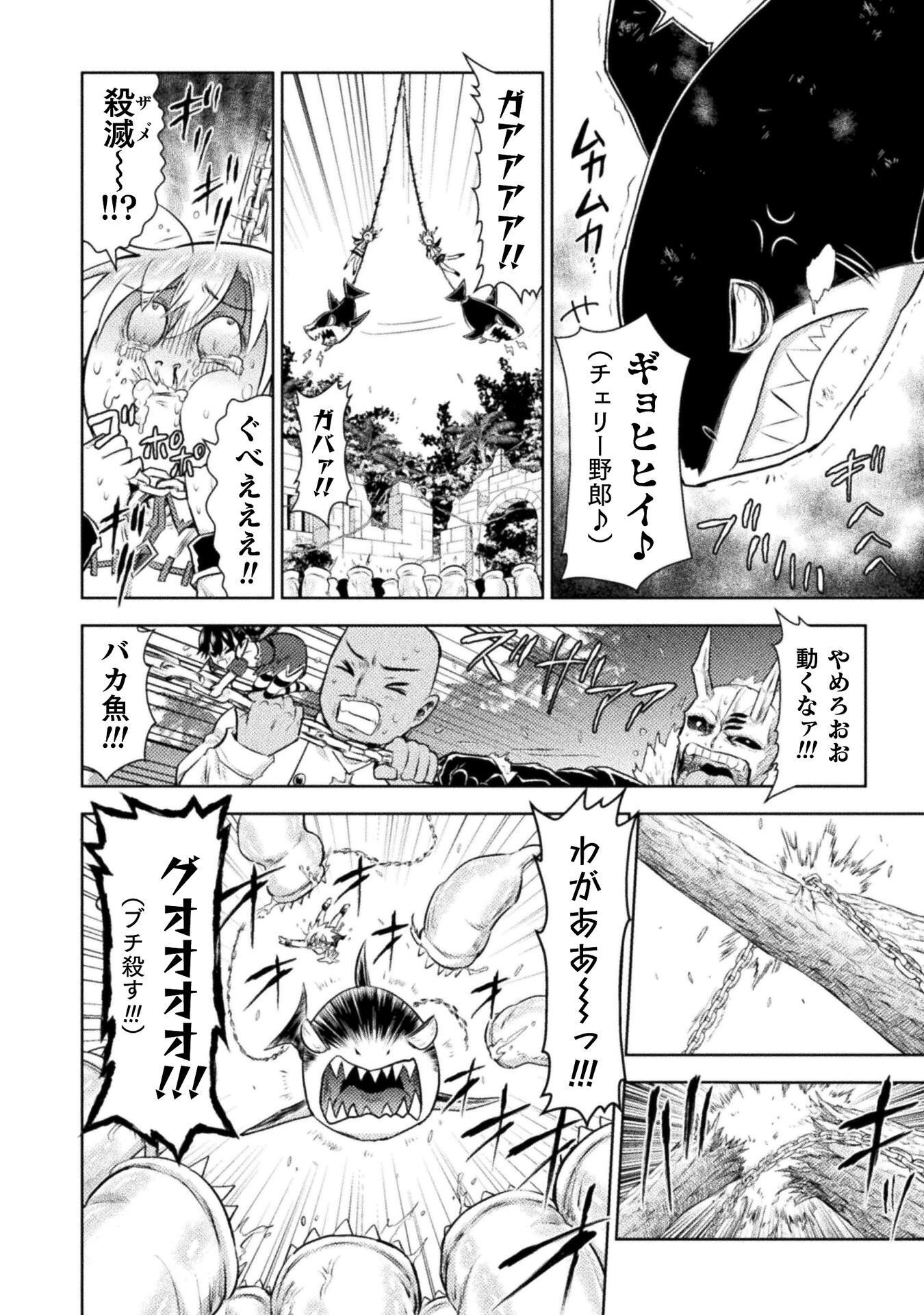 異世界喰滅のサメ Chap 54 - Next Chap 55