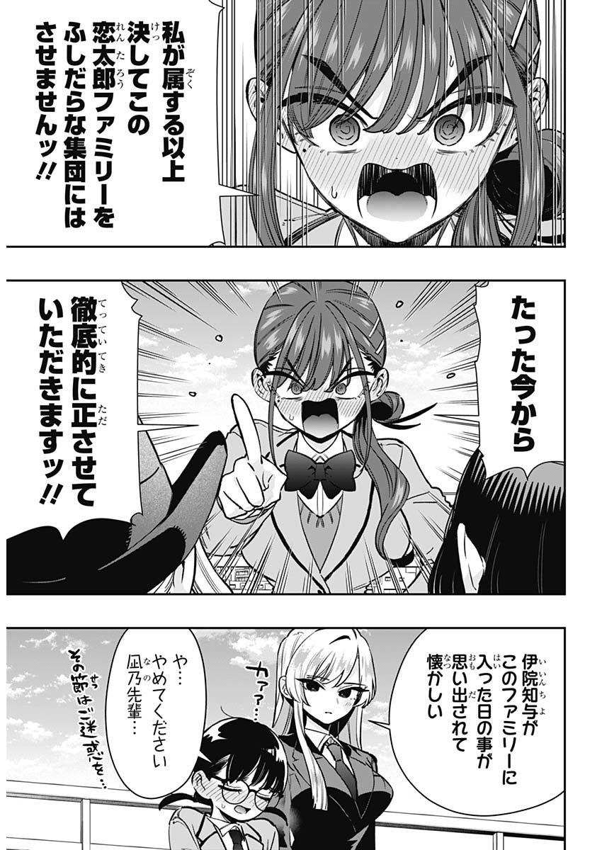 君のことが大大大大大好きな100人の彼女 Chap 250 - Next Chap 251