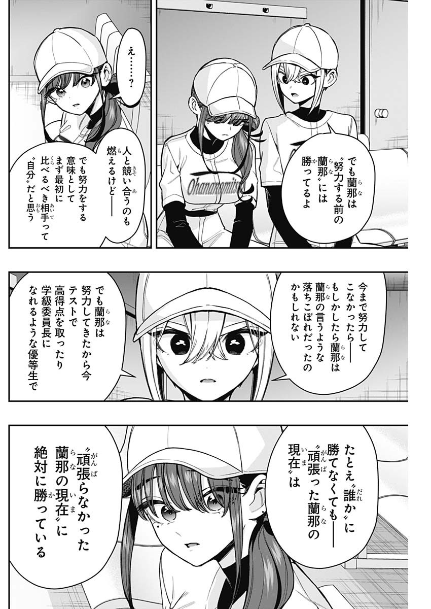 君のことが大大大大大好きな100人の彼女 Chap 252 - Next Chap 253