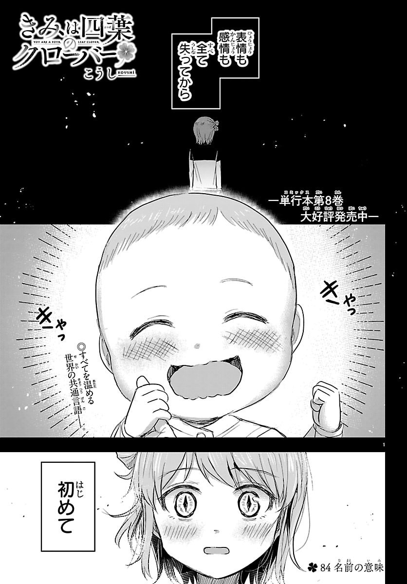 きみは四葉のクローバー Chap 84 - Next Chap 85
