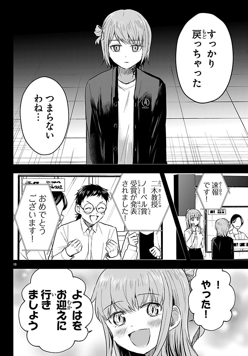 きみは四葉のクローバー Chap 84 - Next Chap 85