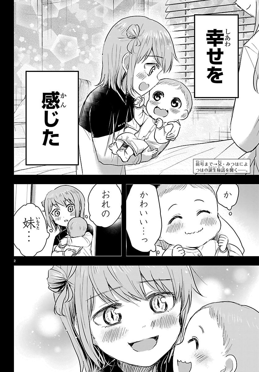 きみは四葉のクローバー Chap 84 - Next Chap 85