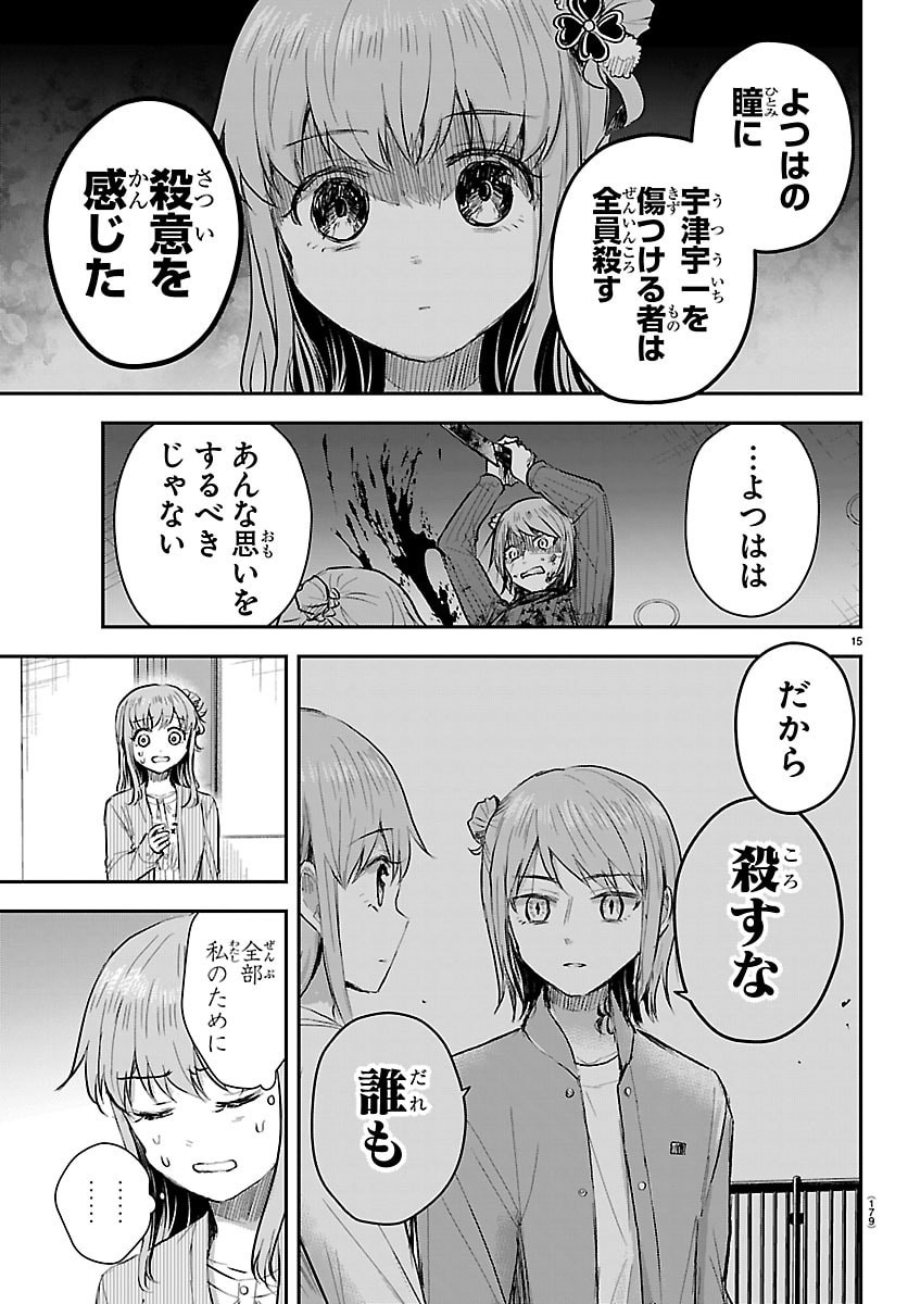 きみは四葉のクローバー Chap 85 - Next Chap 86