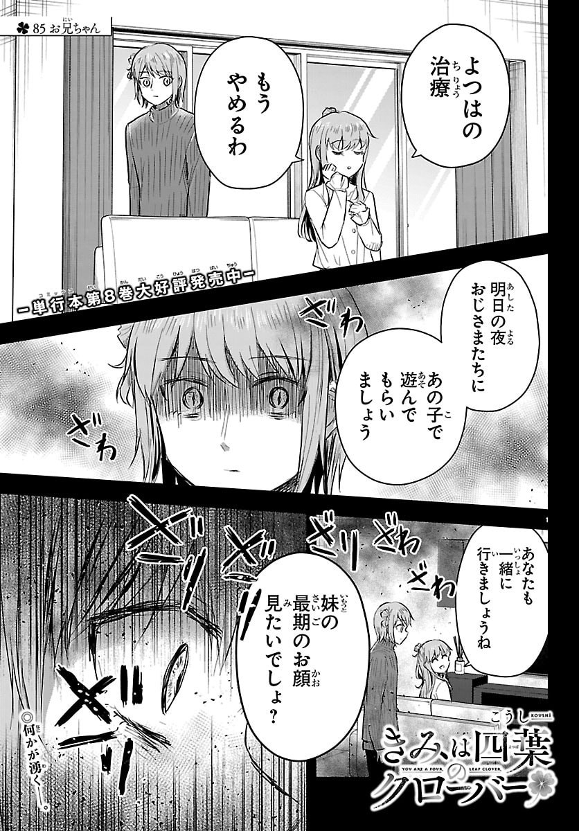 きみは四葉のクローバー Chap 85 - Next Chap 86