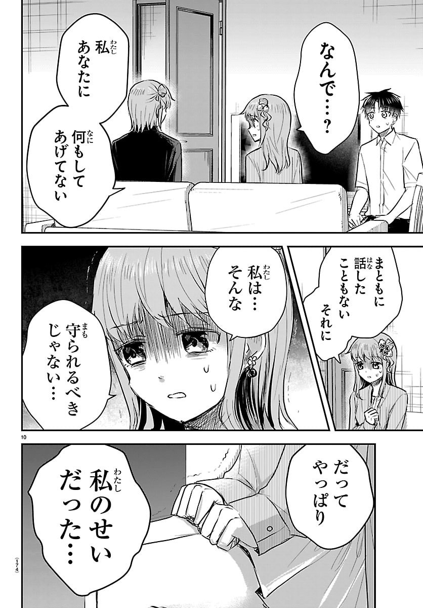 きみは四葉のクローバー Chap 85 - Next Chap 86
