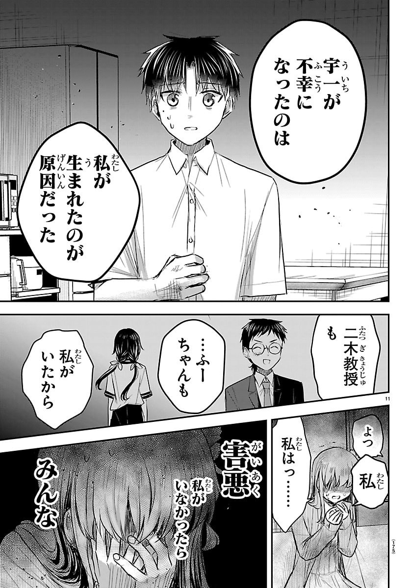 きみは四葉のクローバー Chap 85 - Next Chap 86