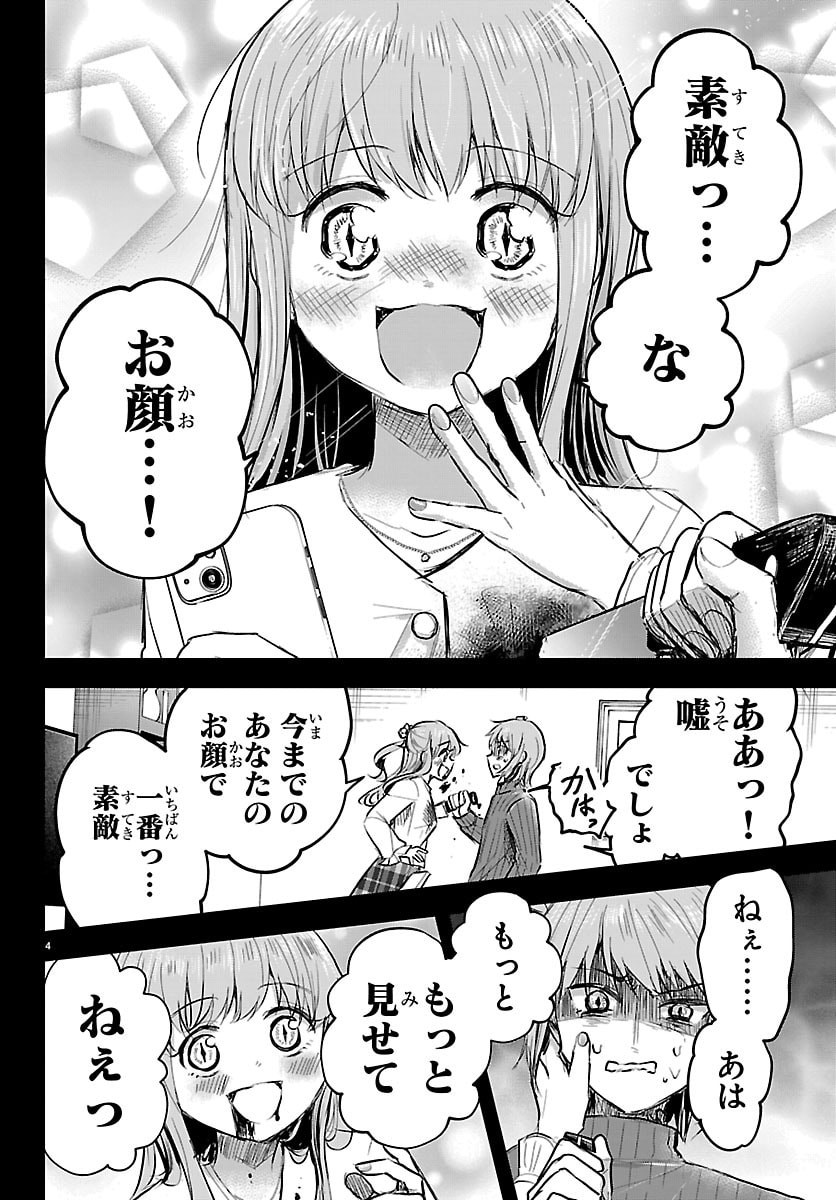 きみは四葉のクローバー Chap 85 - Next Chap 86