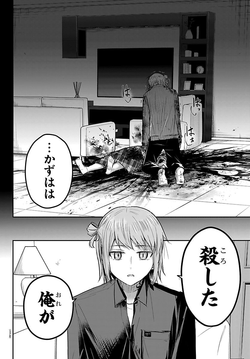 きみは四葉のクローバー Chap 85 - Next Chap 86