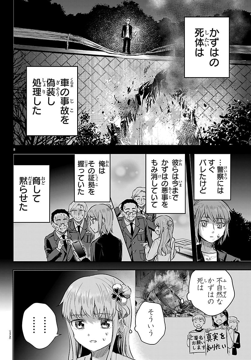 きみは四葉のクローバー Chap 85 - Next Chap 86