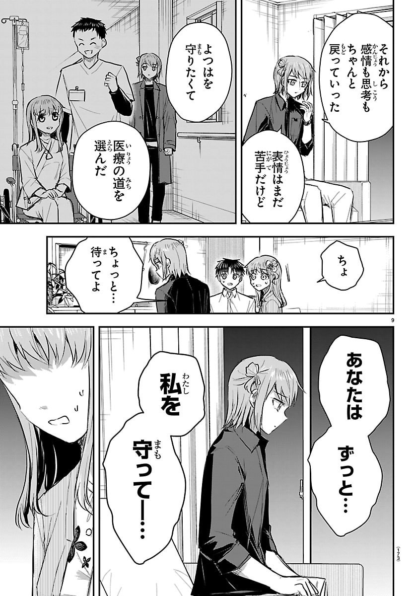 きみは四葉のクローバー Chap 85 - Next Chap 86
