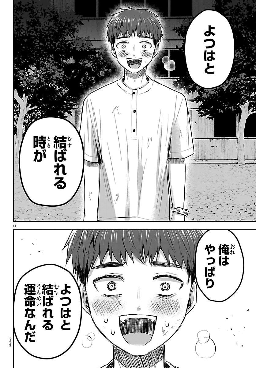 きみは四葉のクローバー Chap 87 - Next Chap 88