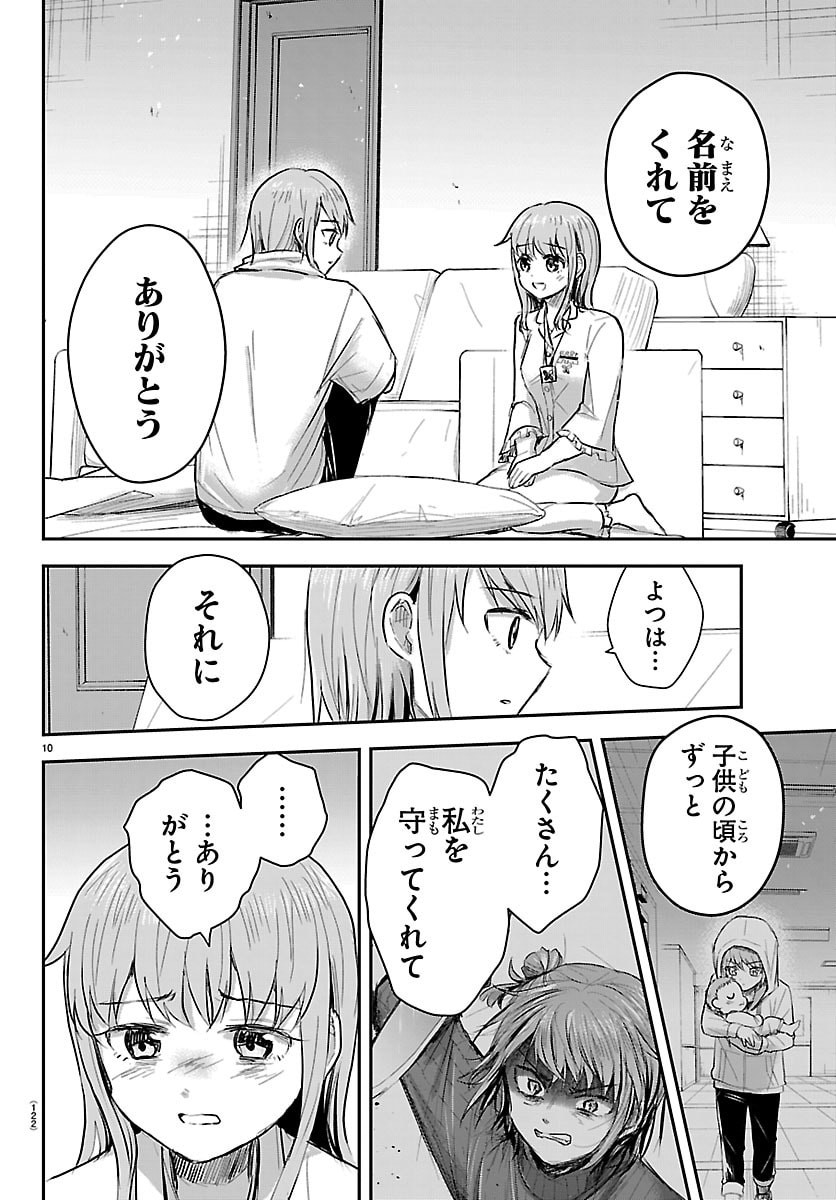きみは四葉のクローバー Chap 87 - Next Chap 88