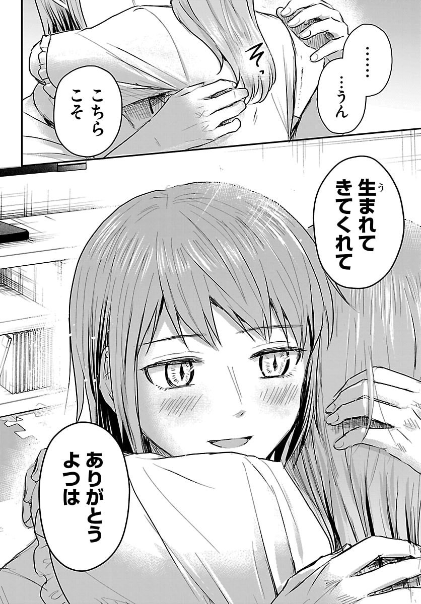 きみは四葉のクローバー Chap 87 - Next Chap 88