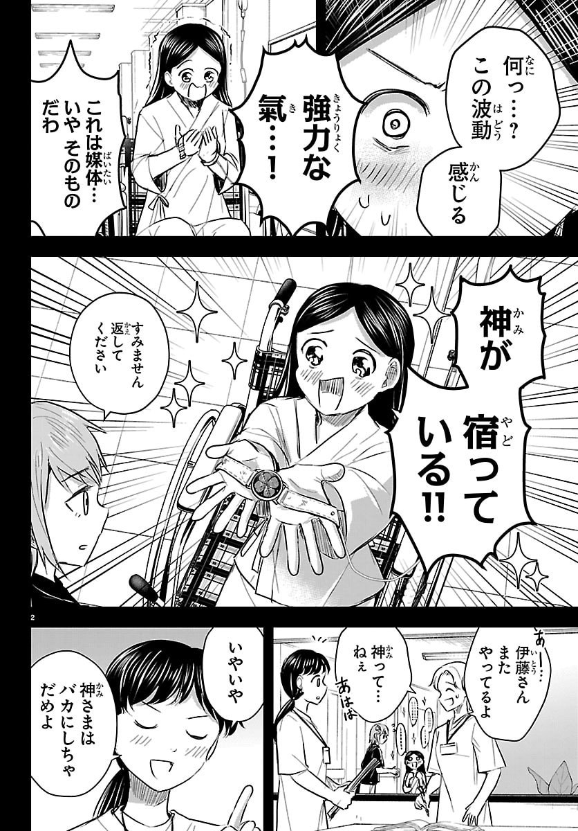 きみは四葉のクローバー Chap 87 - Next Chap 88