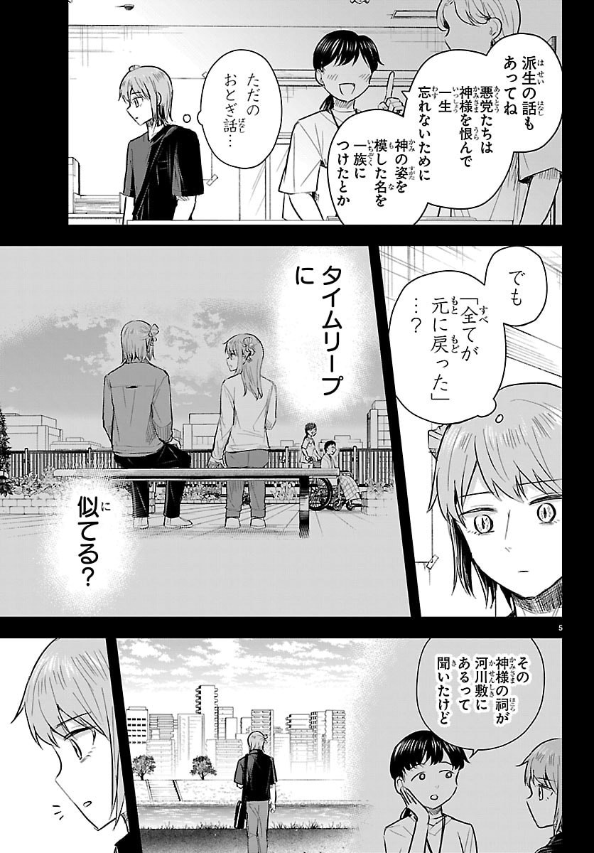 きみは四葉のクローバー Chap 87 - Next Chap 88