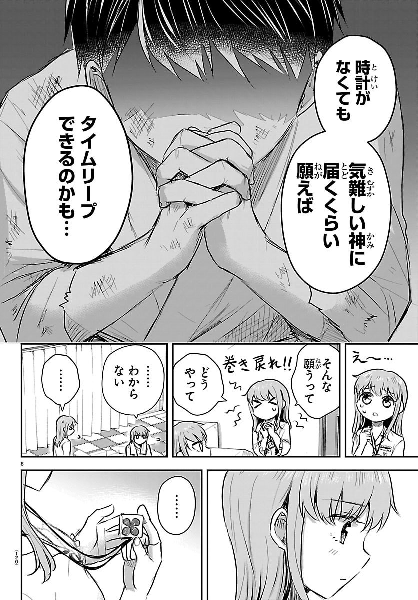 きみは四葉のクローバー Chap 87 - Next Chap 88