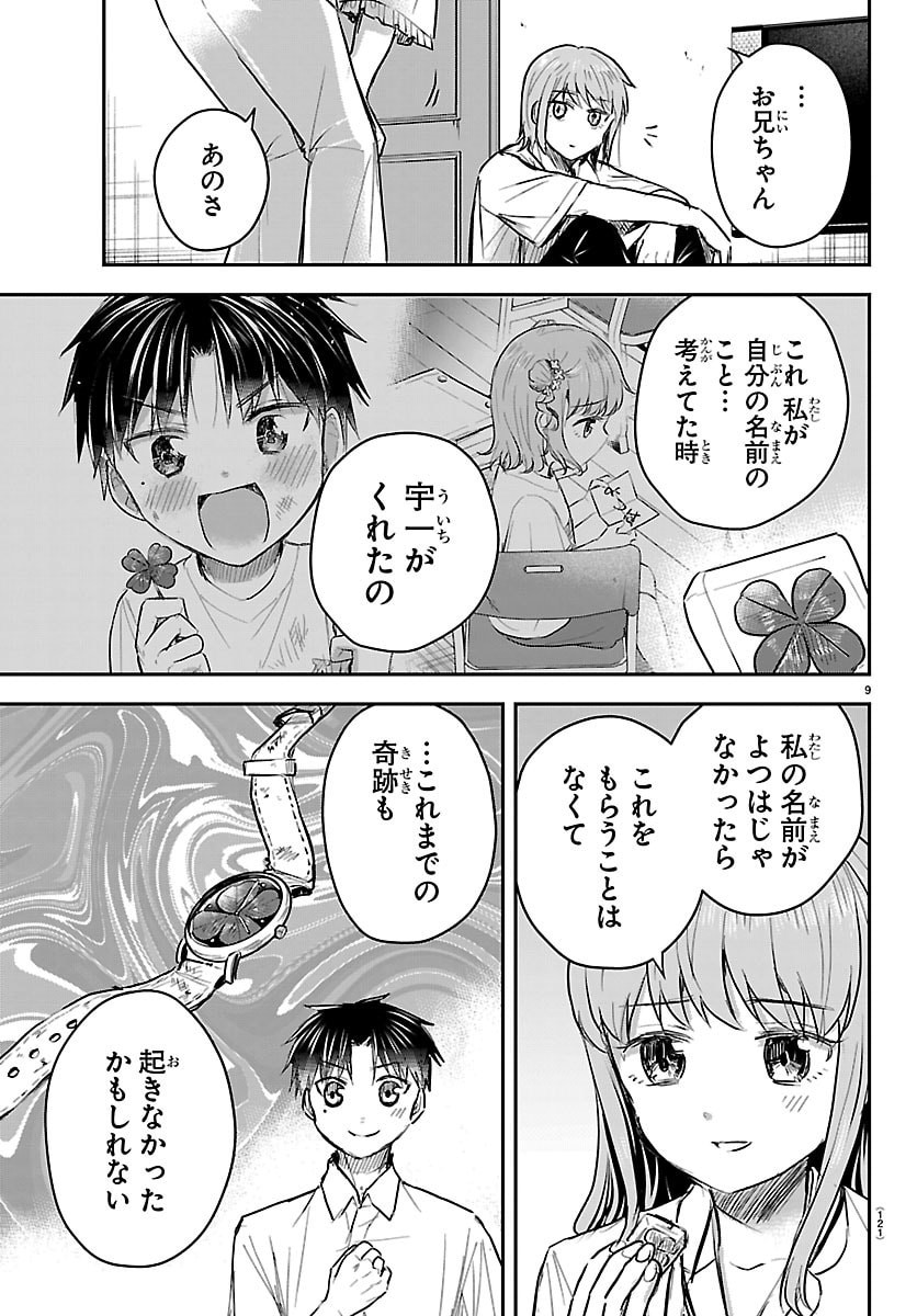 きみは四葉のクローバー Chap 87 - Next Chap 88