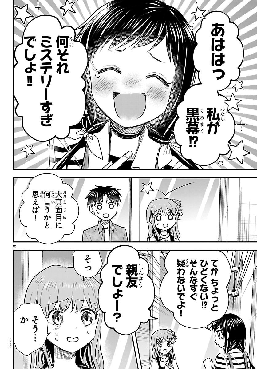きみは四葉のクローバー Chap 88 - Next Chap 89