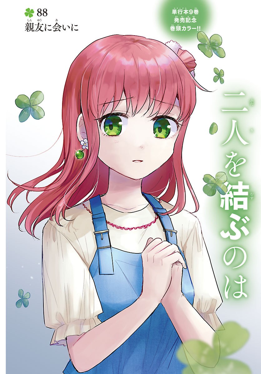 きみは四葉のクローバー Chap 88 - Next Chap 89