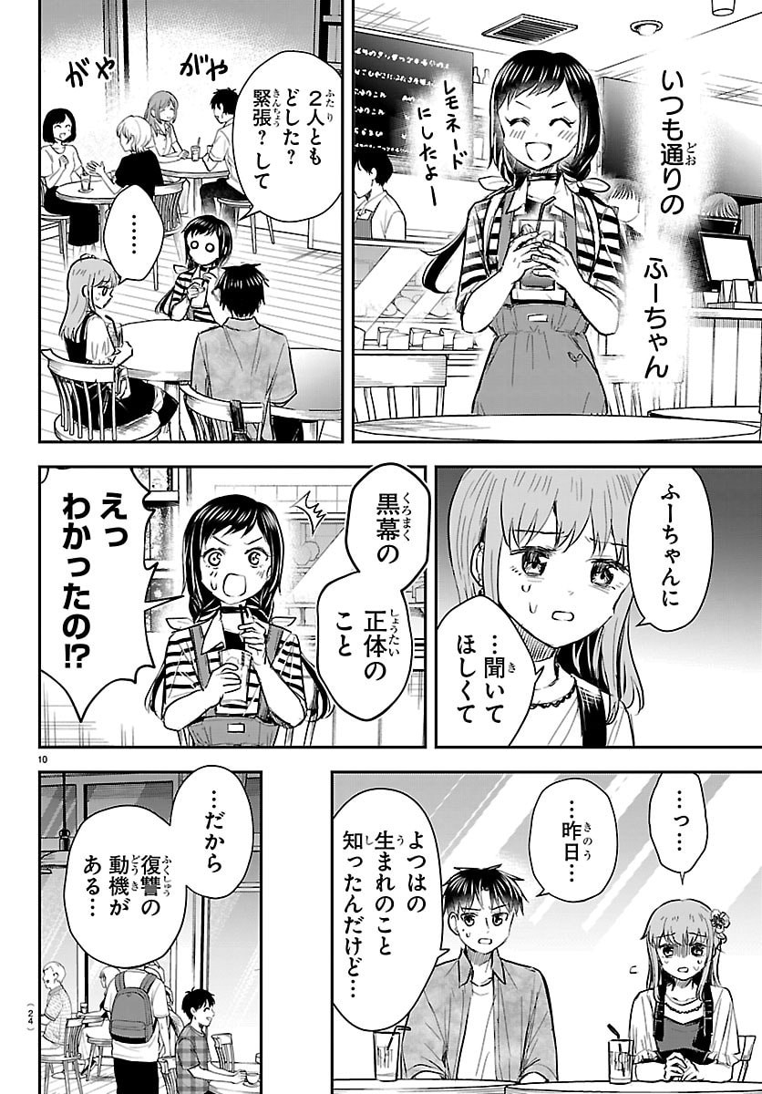 きみは四葉のクローバー Chap 88 - Next Chap 89