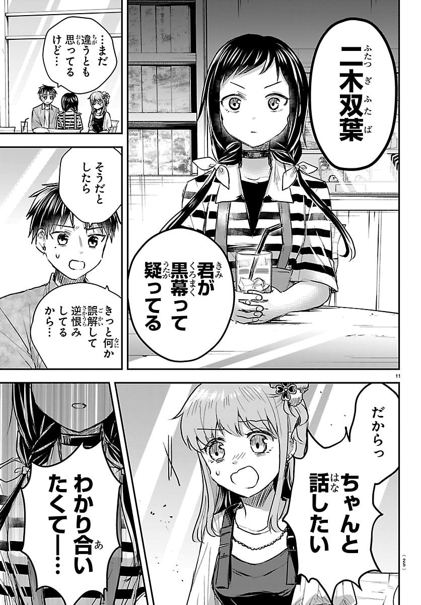 きみは四葉のクローバー Chap 88 - Next Chap 89