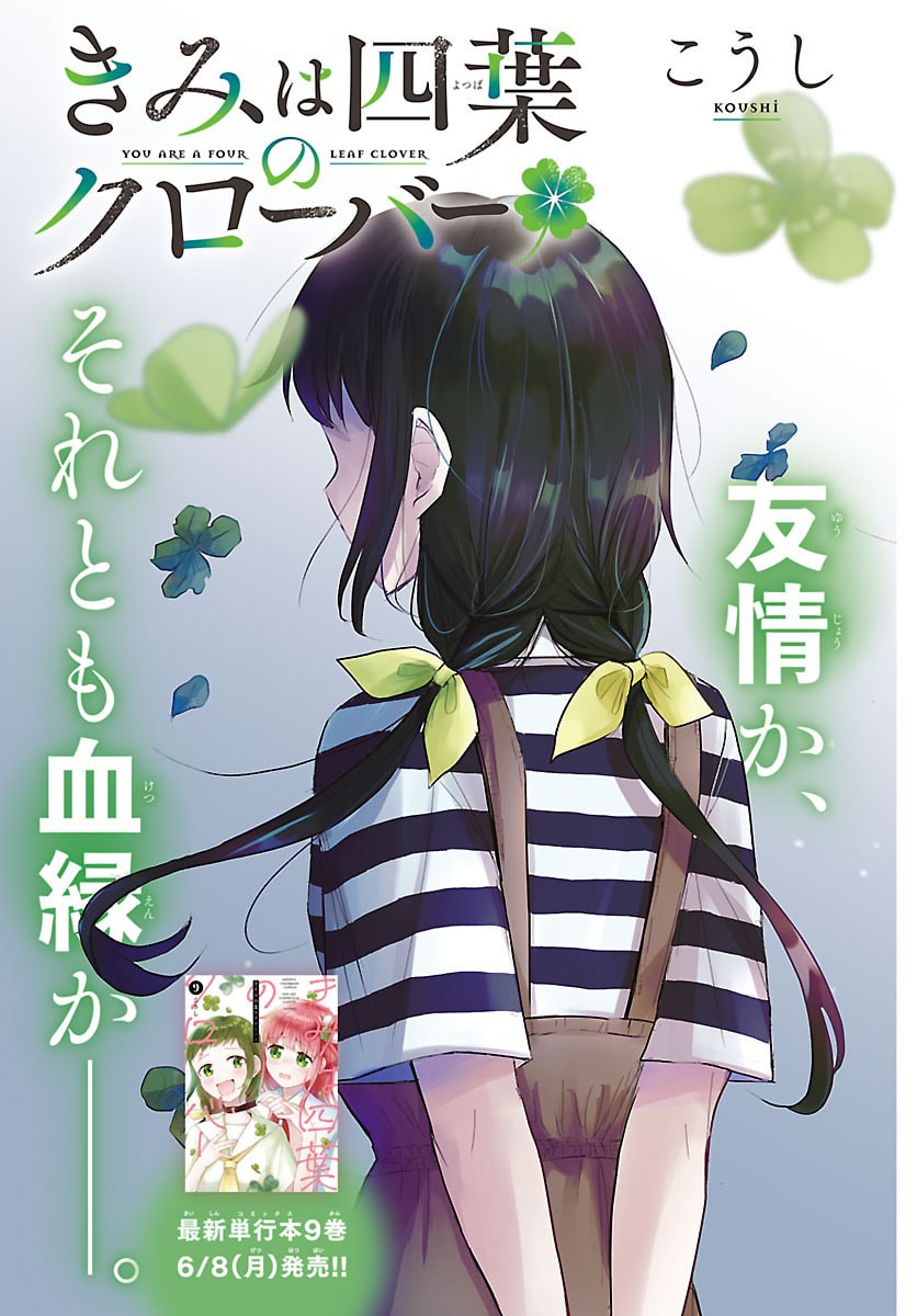 きみは四葉のクローバー Chap 88 - Next Chap 89