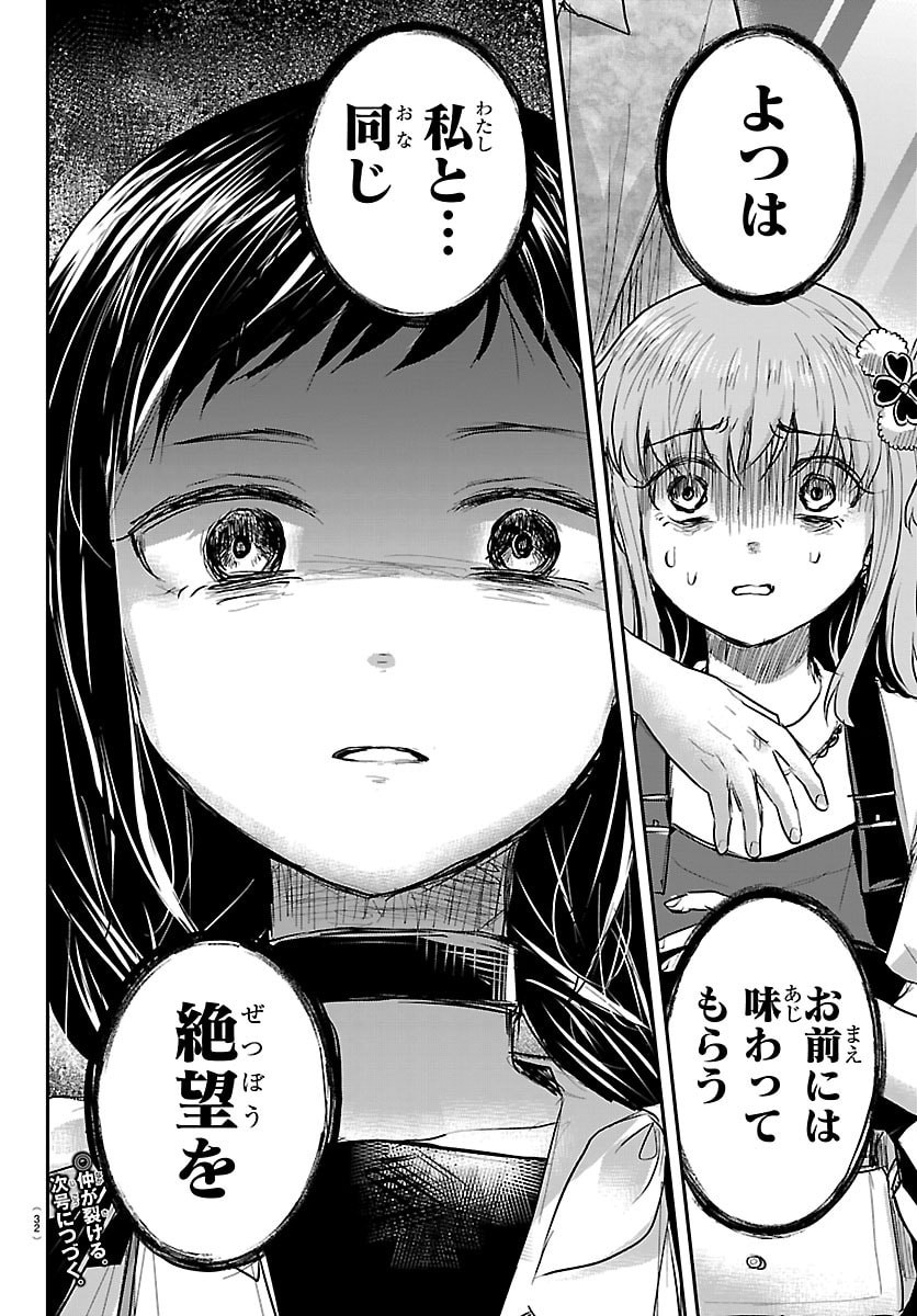 きみは四葉のクローバー Chap 88 - Next Chap 89