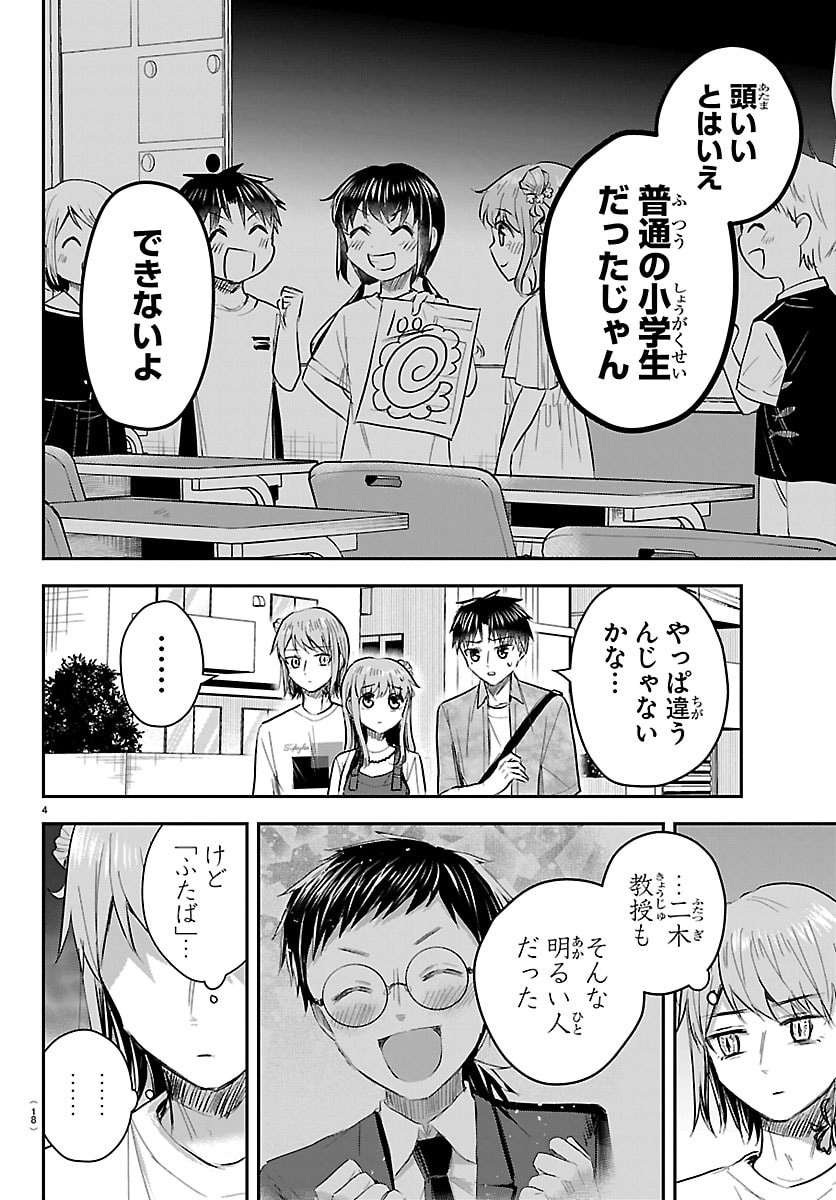 きみは四葉のクローバー Chap 88 - Next Chap 89