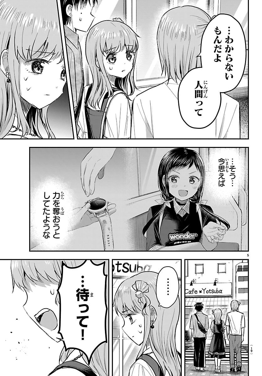 きみは四葉のクローバー Chap 88 - Next Chap 89