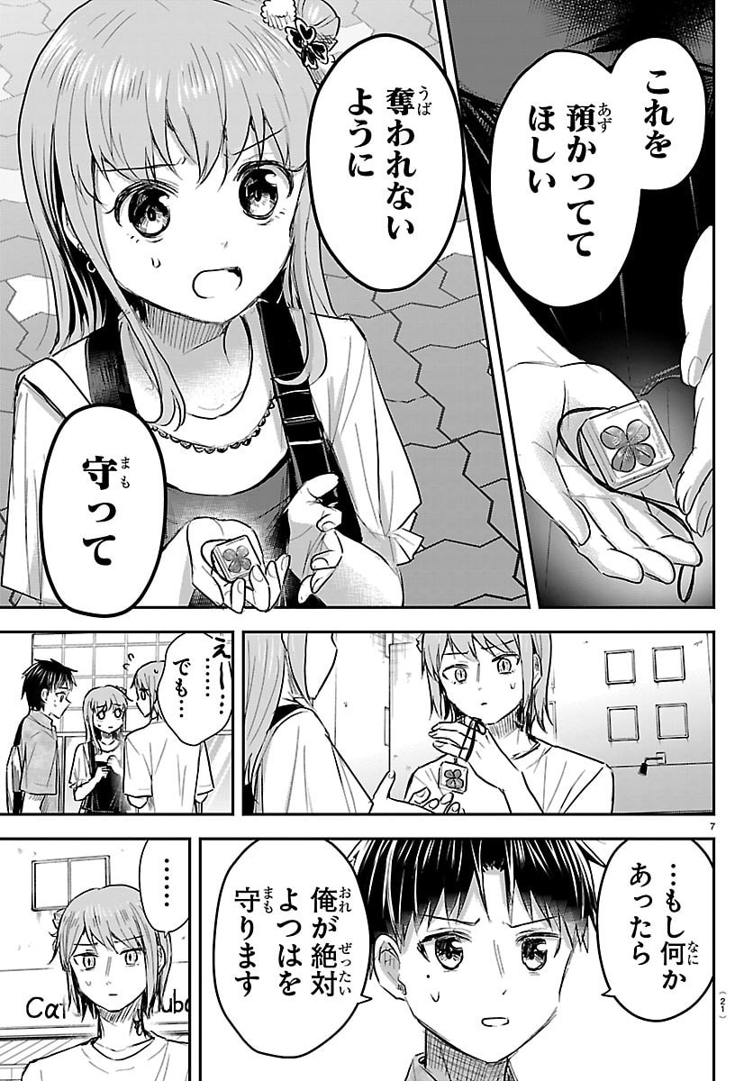 きみは四葉のクローバー Chap 88 - Next Chap 89