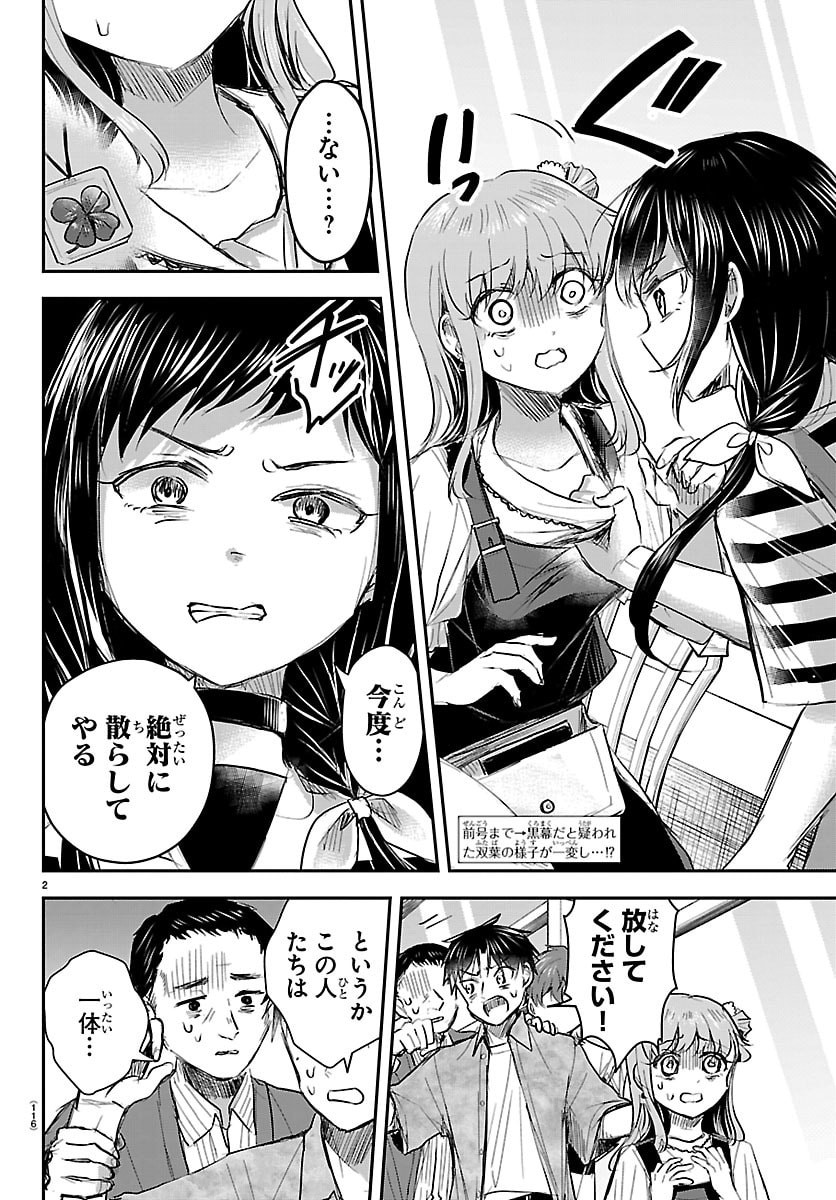 きみは四葉のクローバー Chap 89 - Next Chap 90