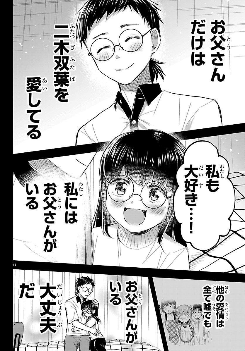 きみは四葉のクローバー Chap 90 - Next Chap 91